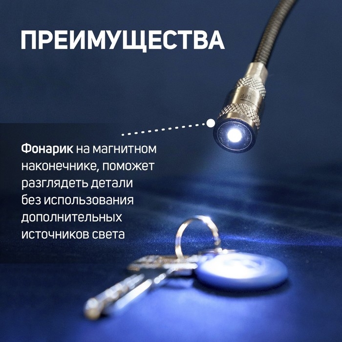 Магнит гибкий ТУНДРА с фонариком, диаметр 17 мм, 590 мм, до 2 кг Магнит гибкий ТУНДРА с фонариком, диаметр 17 мм, 590 мм, до 2 кг