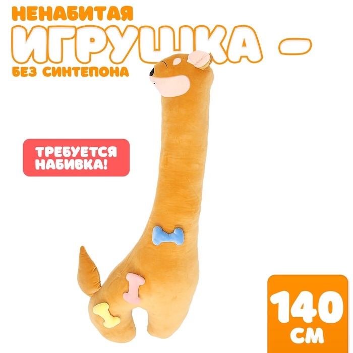 Шкурка мягкой игрушки «Лиса», 140 см, цвет оранжевый Шкурка мягкой игрушки «Лиса», 140 см, цвет оранжевый