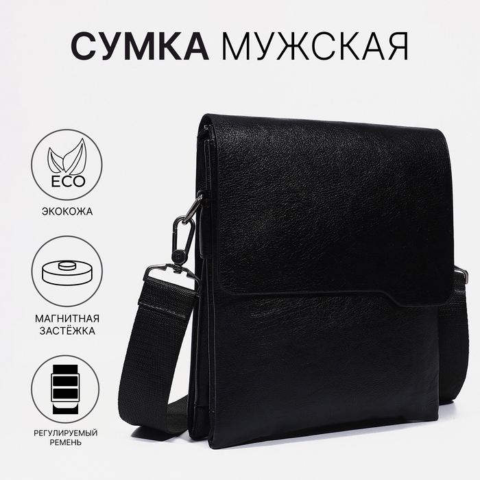 Сумка мужская, цвет чёрный Сумка мужская, цвет чёрный