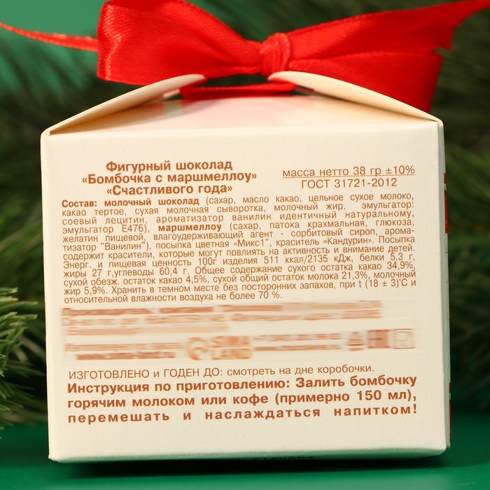 Новый год. Фигурный шоколад "Бомбочка с маршмеллоу "Счастливого года", 38 г