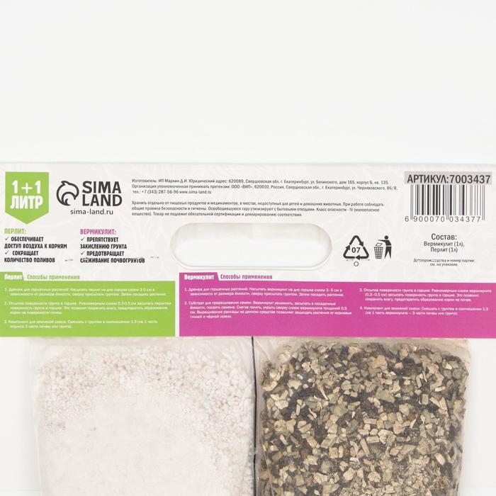 Набор Вермикулит + Перлит  Набор Вермикулит + Перлит "Рецепты Дедушки Никиты" 1+1 л.