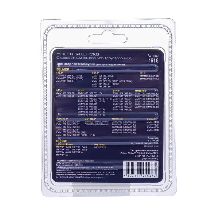Нож с квадратным основанием Topperr для мясорубок Zelmer и Bosch, двусторонний Нож с квадратным основанием Topperr для мясорубок Zelmer и Bosch, двусторонний