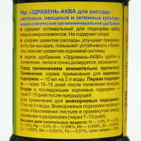 Удобрение "Здравень аква" для рассады, 250 мл