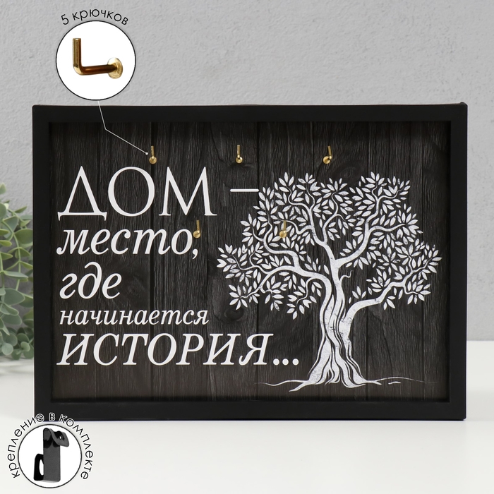 Ключница открытая Ключница открытая "Дом" 5 крючков, 23х32 см