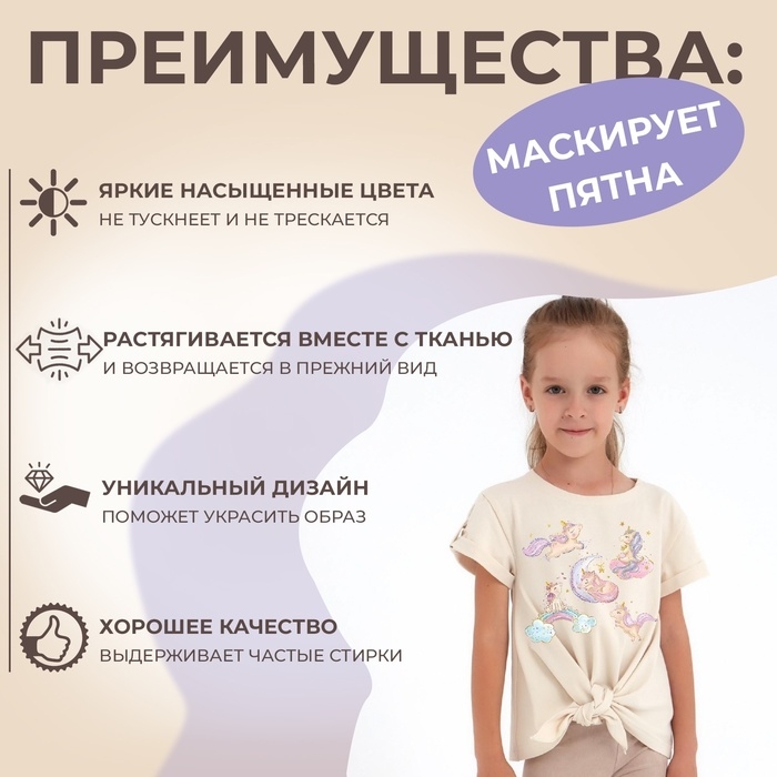 Термотрансфер «Единорожки с блёстками», 19 × 21 см, 5 дизайнов, цена за 1 лист Термотрансфер «Единорожки с блёстками», 19 × 21 см, 5 дизайнов, цена за 1 лист