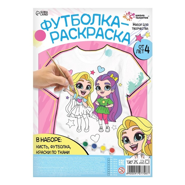Набор для творчества Футболка-раскраска, «Подружки», размер 104 -110 см Набор для творчества Футболка-раскраска, «Подружки», размер 104 -110 см