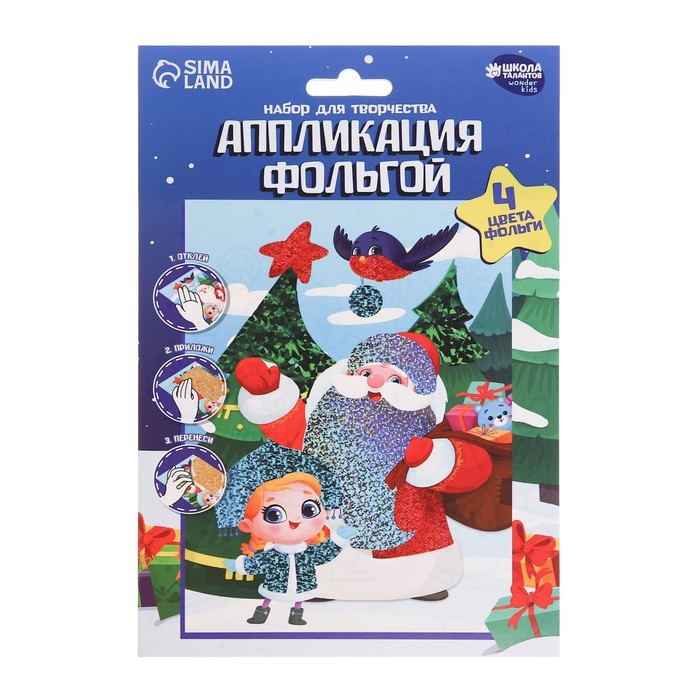 Аппликация фольгой на новый год «Дед Мороз и Снегурочка», новогодний набор для творчества Аппликация фольгой на новый год «Дед Мороз и Снегурочка», новогодний набор для творчества