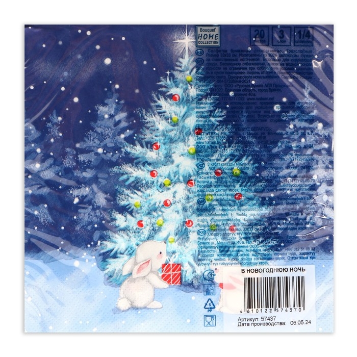 Новый год. Салфетки бумажные Home Classic Новый год. Салфетки бумажные Home Classic "В новогоднюю ночь", 3 слоя, 20 листов