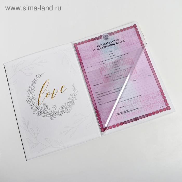 Папка для свидетельства о заключении брака «Пара», А4 Папка для свидетельства о заключении брака «Пара», А4