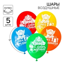 Шар воздушный "С Днем рождения!", 12 дюйм, латексный, 5 штук, Щенячий патруль