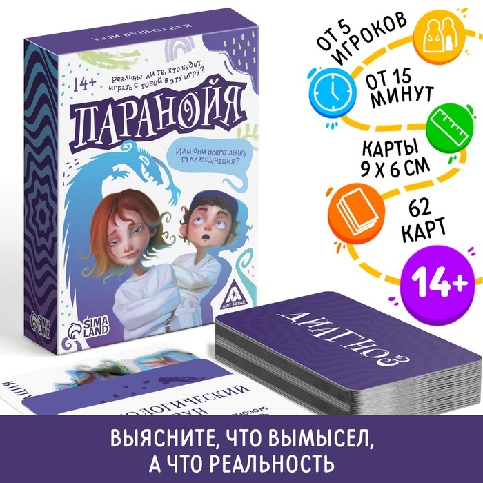 Карточная игра «Паранойя», 62 карты Карточная игра «Паранойя», 62 карты