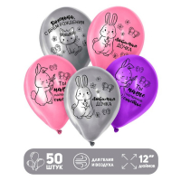Воздушный шар латексный 12" "Доченька, С Днём Рождения", 50 шт.