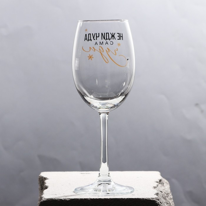 Бокал для вина новогодний «Не жди чуда», на Новый год, 360 мл Бокал для вина новогодний «Не жди чуда», на Новый год, 360 мл