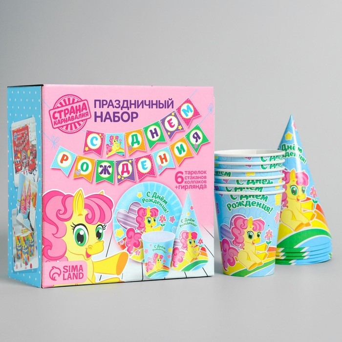 Набор бумажной посуды одноразовый С днём рождения&raquo;, пони: 6 тарелок, 6 стаканов, 6 колпаков, 1 гирлянда