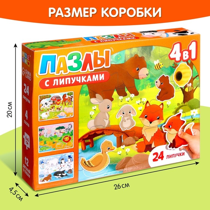 Пазлы с липучками 4 в 1 «Где живут зверята?», 4 пазла, 24 фигурки, 24 липучки, по 12 деталей
