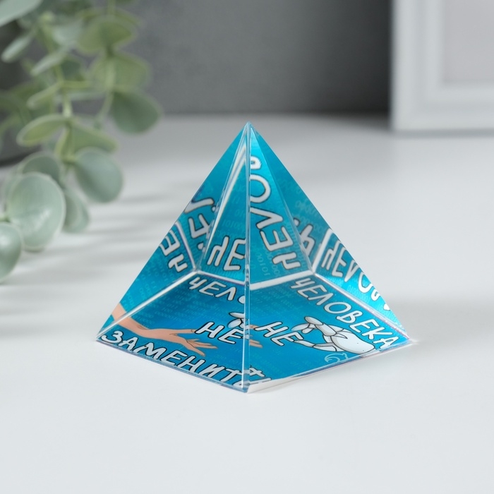 Сувенир стекло пирамида Сувенир стекло пирамида "Человека не заменить" 6х6х6 см