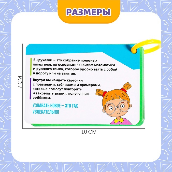 Обучающий набор «Полезные выручалки», 1 класс Обучающий набор «Полезные выручалки», 1 класс