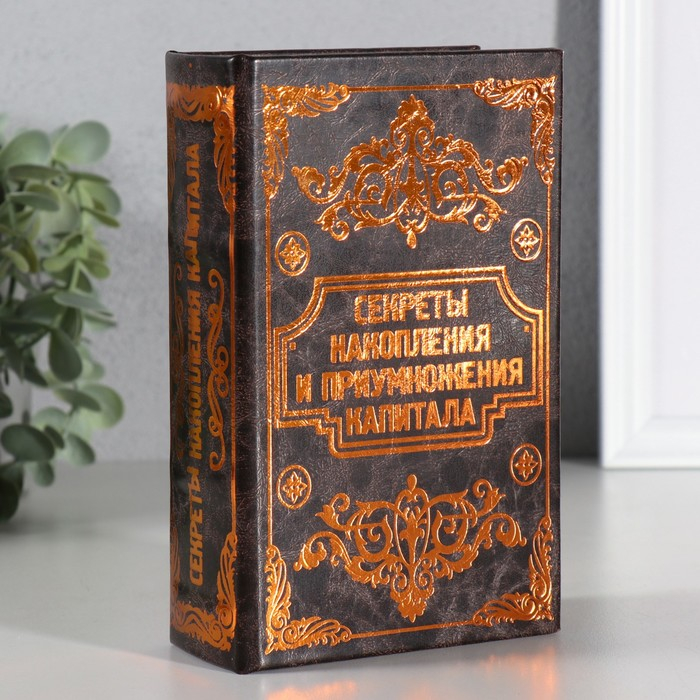 Сейф дерево книга кожа  Сейф дерево книга кожа "Секреты накопления и приумножения" 17х11х5 см