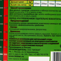 Биологическое  средство для дачных туалетов и септиков BB-V600, 180 дней, 1 л