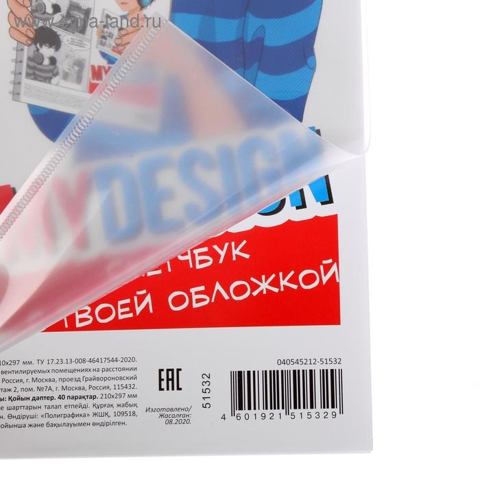 Альбом для эскизов А4, 40 листов на гребне ErichKrause MyDesign, пластиковая обложка, блок 120 г/м2 Альбом для эскизов А4, 40 листов на гребне ErichKrause MyDesign, пластиковая обложка, блок 120 г/м2