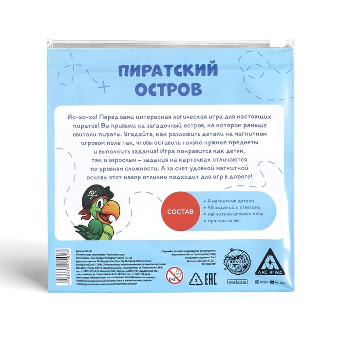 Магнитная игра «Пиратский остров» Магнитная игра «Пиратский остров»
