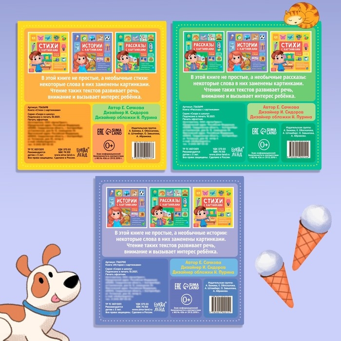 Набор книг «Рассказы с картинками», 3 шт. по 28 стр. Набор книг «Рассказы с картинками», 3 шт. по 28 стр.