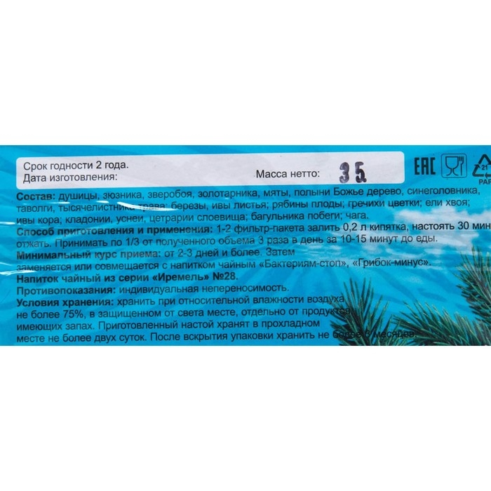 Травяной сбор «Вирусам-стоп», семейный, 20 фильтр-пакетов Травяной сбор «Вирусам-стоп», семейный, 20 фильтр-пакетов