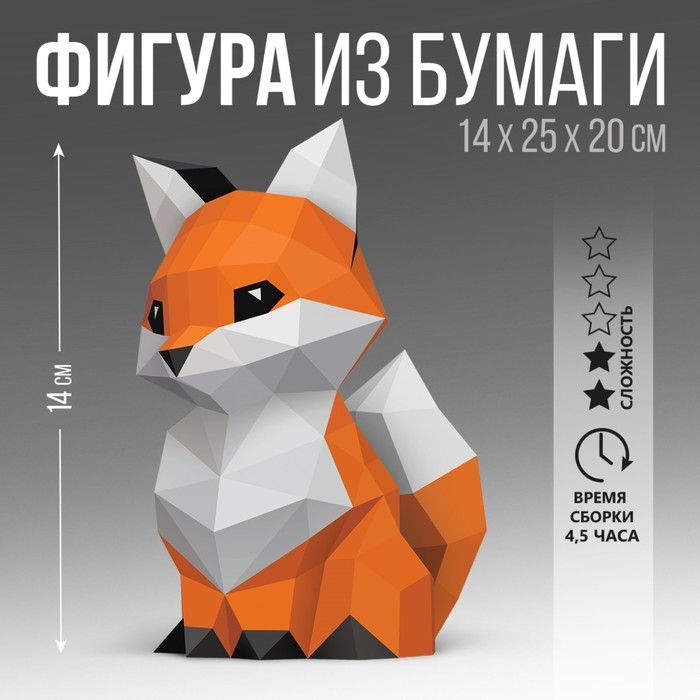 Набор для создания полигональной фигуры «Лиса», 14 х 25 х 20 см Набор для создания полигональной фигуры «Лиса», 14 х 25 х 20 см