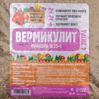 Вермикулит "Рецепты Дедушки Никиты" фр 0,25-1, 4 л.