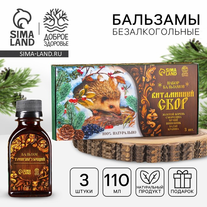 Набор бальзамов безалкогольных «Витаминный сбор» 3 шт. x 110 мл. Набор бальзамов безалкогольных «Витаминный сбор» 3 шт. x 110 мл.