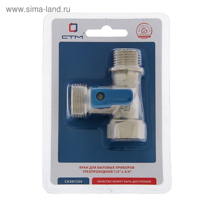 Кран шаровой  Кран шаровой "СТМ", трехпроходной, 1/2"х3/4"х1/2", для бытовых приборов, никелированный