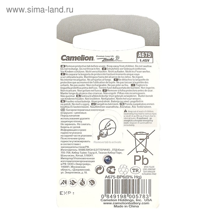 Батарейка цинковая Camelion, A675 (PR44)-6BL, для слуховых аппаратов, 1.45В, блистер, 6 шт.