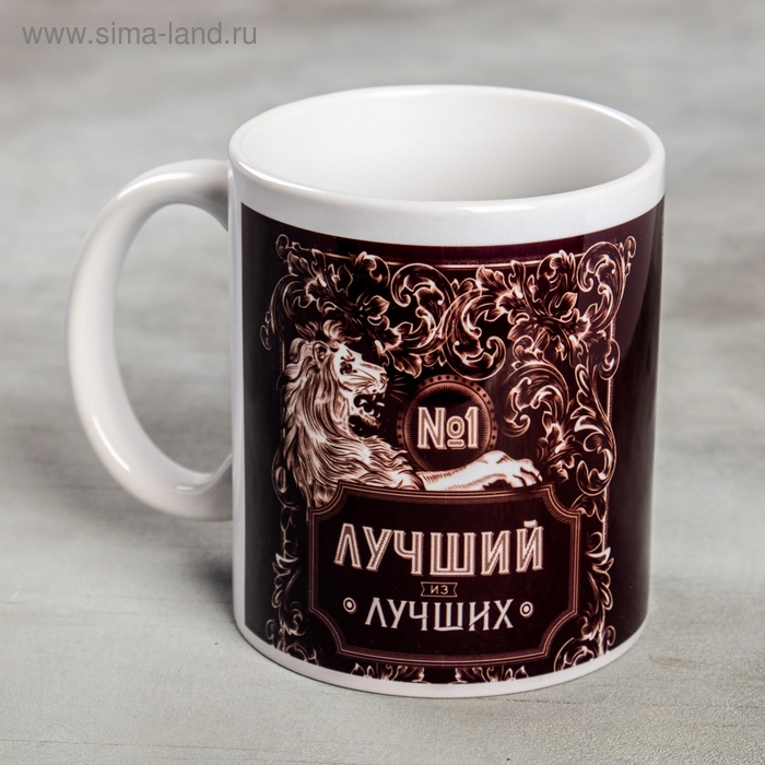 Кружка &laquo;Лучший&raquo;, 300 мл