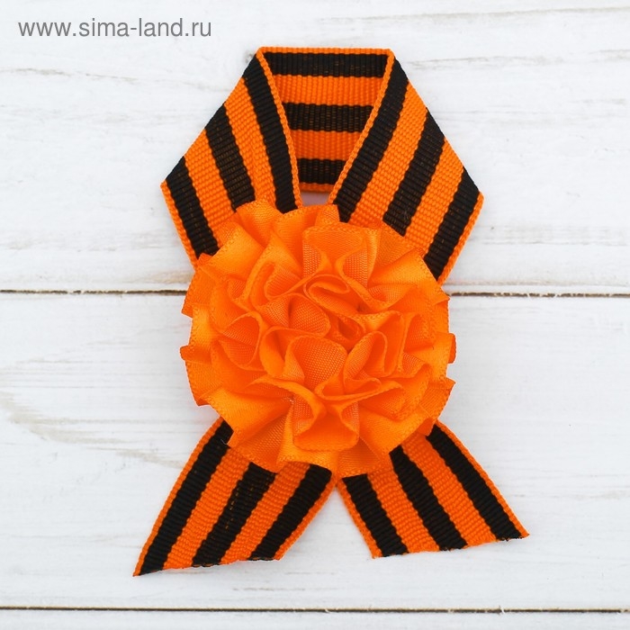 Значок с лентой и оранжевым цветком на День Победы &laquo;9 Мая&raquo;, 10 х 12 см