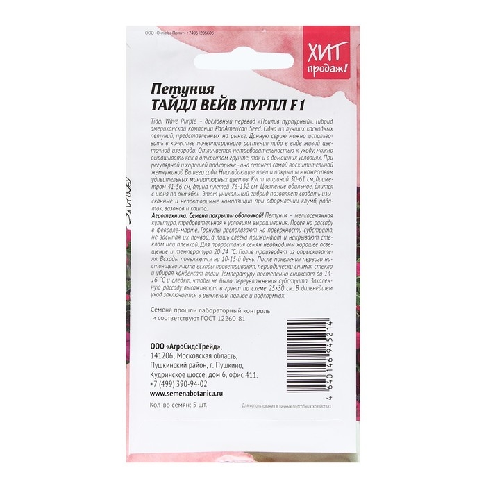Семена Цветов Петуния  Семена Цветов Петуния "Тайдл Вейв Пурпл", 5 шт