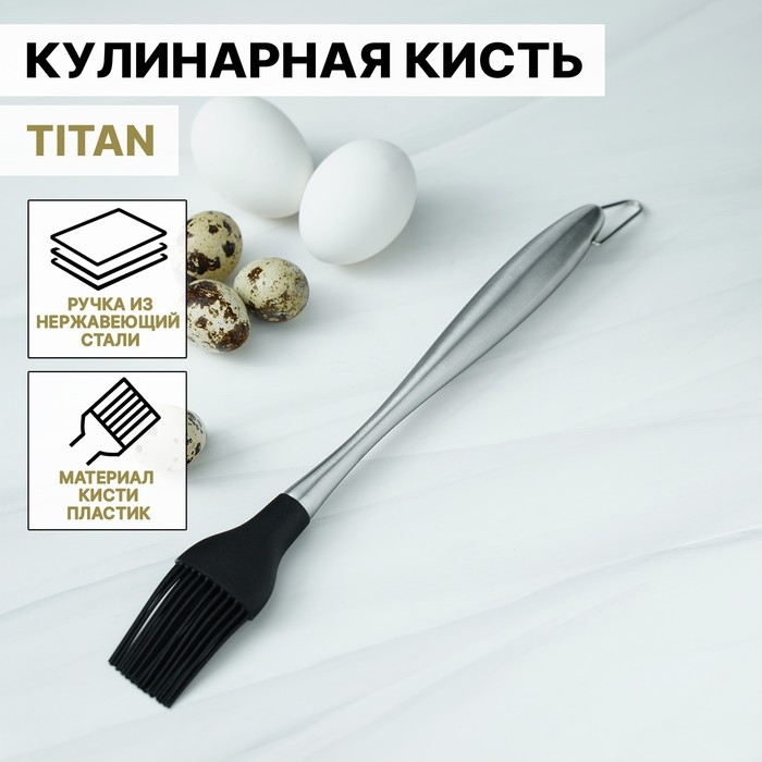Кисть кулинарная Magistro Titan, 28 см, нержавеющая сталь Кисть кулинарная Magistro Titan, 28 см, нержавеющая сталь