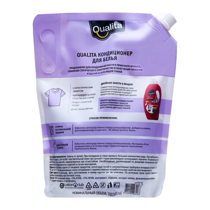 Кондиционер для белья Qualita Lavander, Кондиционер для белья Qualita Lavander," Горная лаванда", 1 л