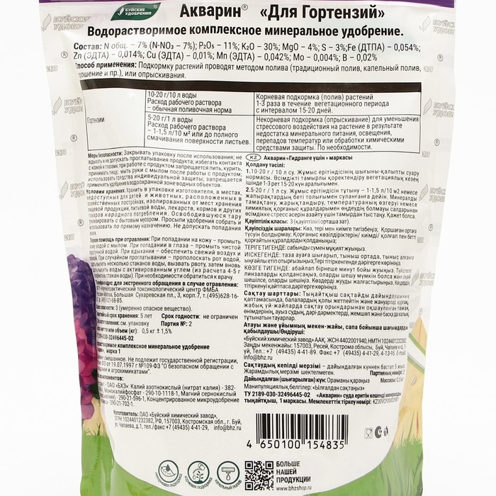 Удобрение комплексное водорастворимое Акварин  Удобрение комплексное водорастворимое Акварин "Для гортензий", 0,5 кг