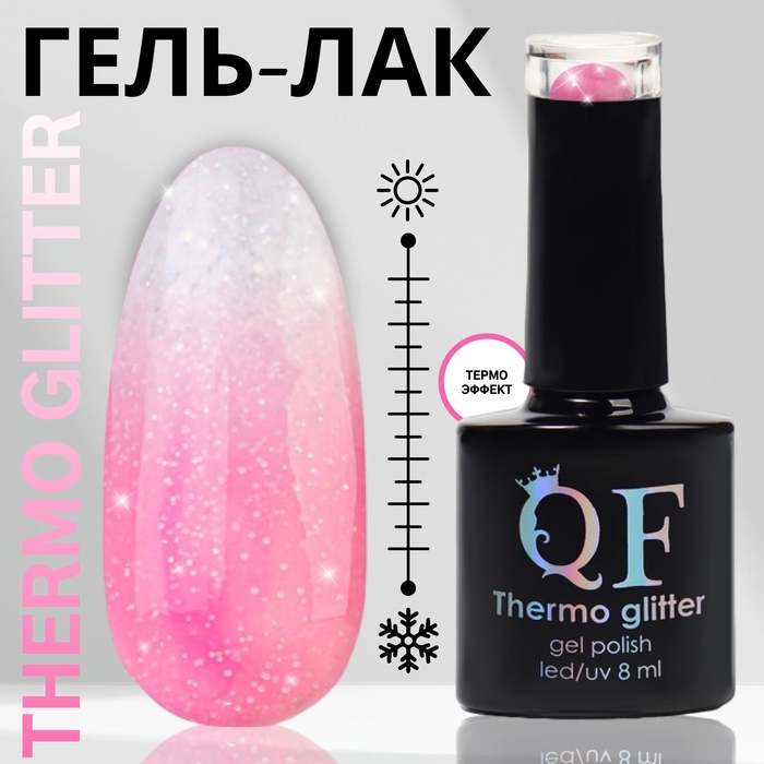 Гель лак для ногтей &laquo;THERMO GLITTER&raquo;, 3-х фазный, 8 мл, LED/UV, цвет (671)
