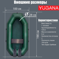 Лодка YUGANA S-190 с гребками, цвет олива