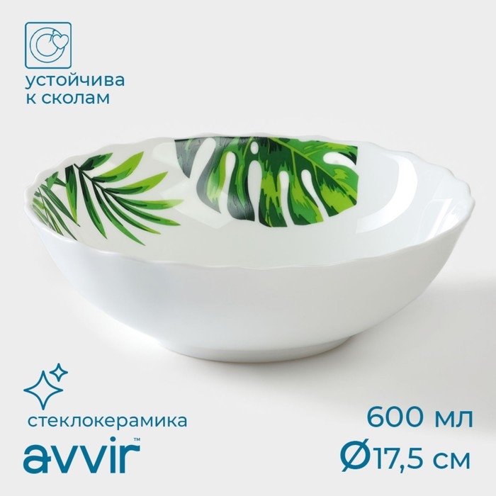 Тарелка глубокая Avvir «Лист папоротника», 600 мл, d=17,5 см, стеклокерамика, цвет белый Тарелка глубокая Avvir «Лист папоротника», 600 мл, d=17,5 см, стеклокерамика, цвет белый