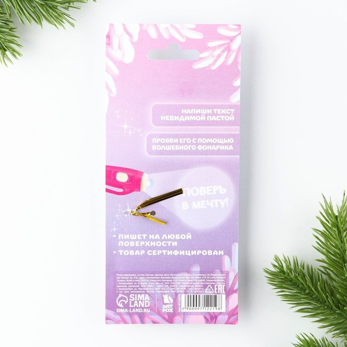 Ручка шпион невидимые чернила «Новый год: Волшебство в твоих руках» Ручка шпион невидимые чернила «Новый год: Волшебство в твоих руках»
