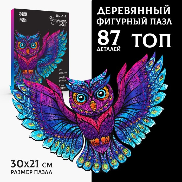 Пазл деревянный фигурный «Сказочная сова», 87 элементов Пазл деревянный фигурный «Сказочная сова», 87 элементов