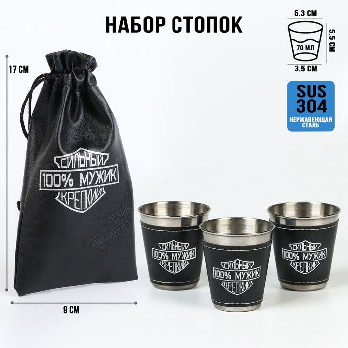 Стопки, 23 Февраля  Стопки, 23 Февраля "100% мужик", набор 3 шт по 70 мл