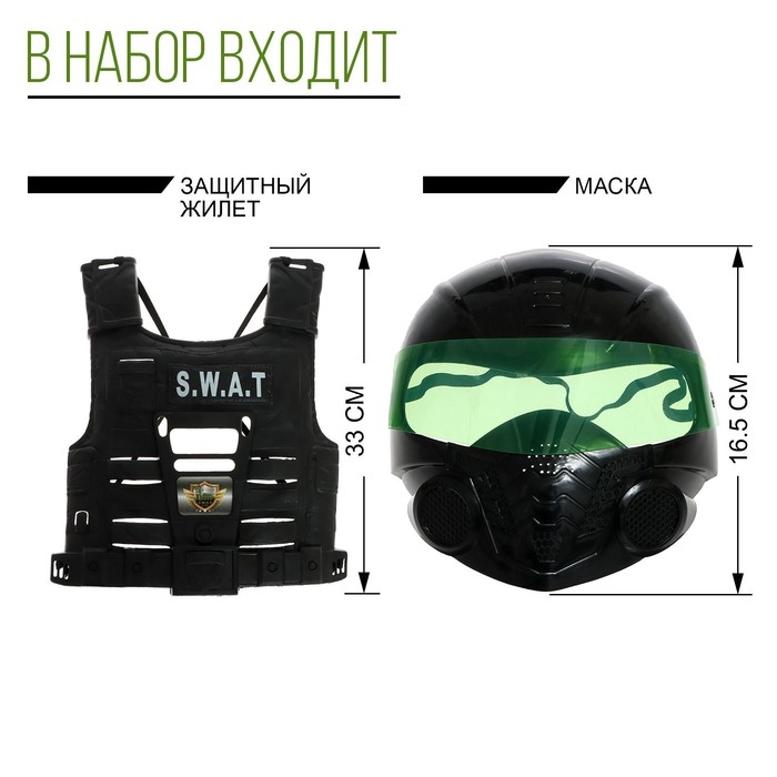 Набор полицейского «Спецназ», с жилетом, 8 предметов Набор полицейского «Спецназ», с жилетом, 8 предметов