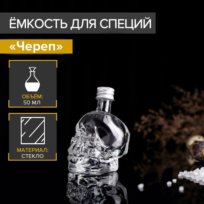 Баночка для специй «Череп. Хэллоуин», 50 мл, 6×4.5×9 см, стекло, с металлической крышкой, прозрачная Баночка для специй «Череп. Хэллоуин», 50 мл, 6×4.5×9 см, стекло, с металлической крышкой, прозрачная