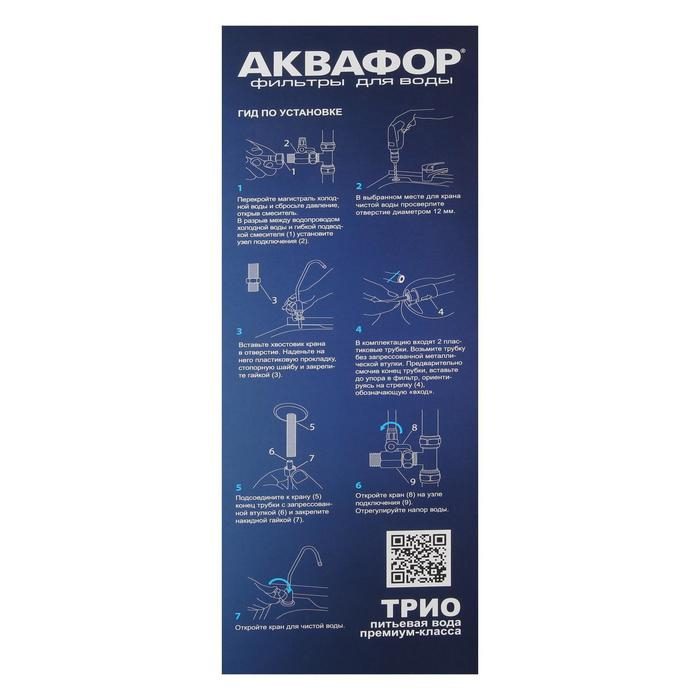Система для фильтрации воды  Система для фильтрации воды "Аквафор" Трио Норма, РР5/В510-02/В510-07, 3-х ступенчатый, с краном, 2 л/мин