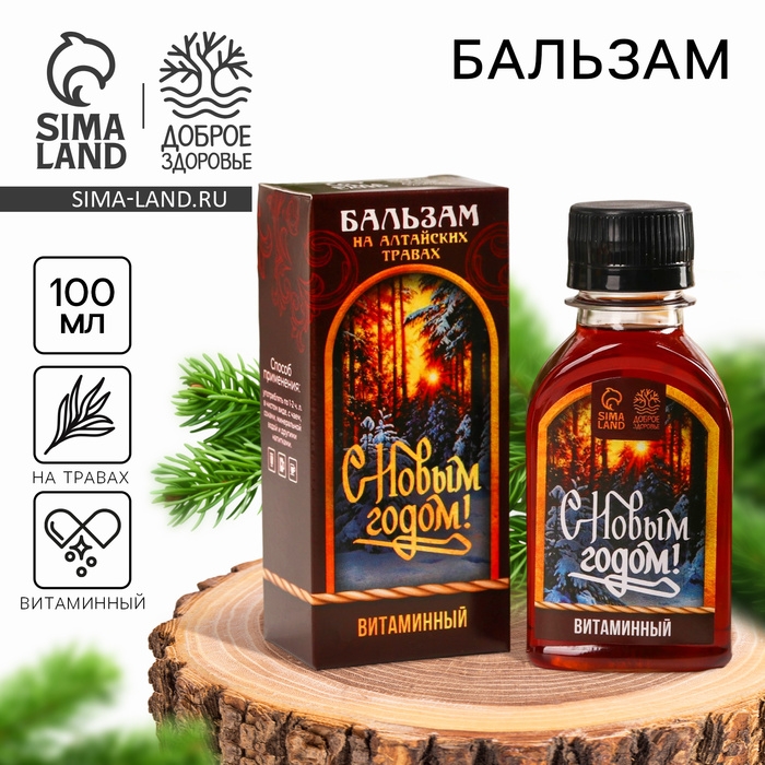 Бальзам &laquo;С новым годом&raquo;, витаминный: шиповник, облепиха, смородина, малина, 100 мл