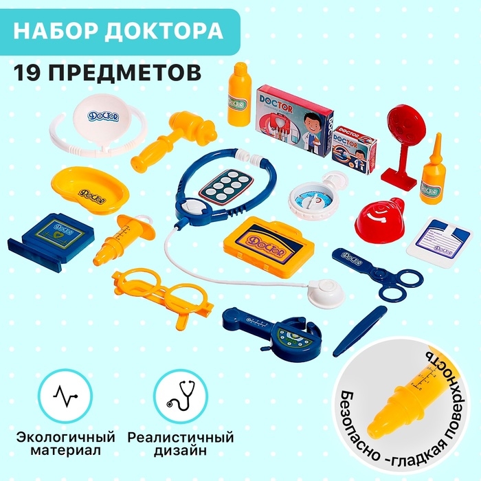 Игровой набор Игровой набор "Маленький доктор", 19 предметов