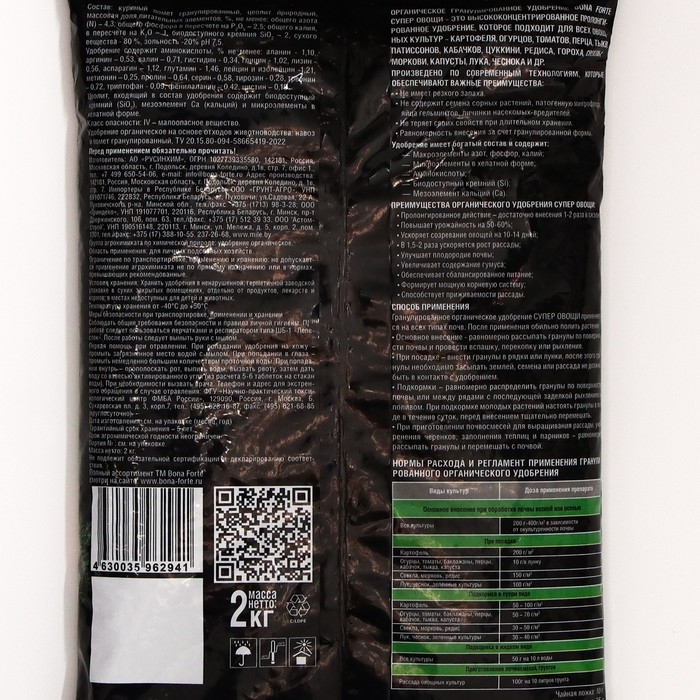 Удобрение органическое Bona Forte,  Удобрение органическое Bona Forte, "Супер Овощи", с цеолитом и аминокислотами, 2 кг